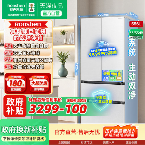 国补15%丨容声战神冰箱556L