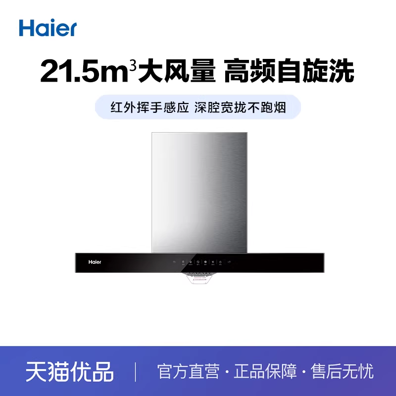 Haier/海尔 CXW-219-E900T23灰 油烟机