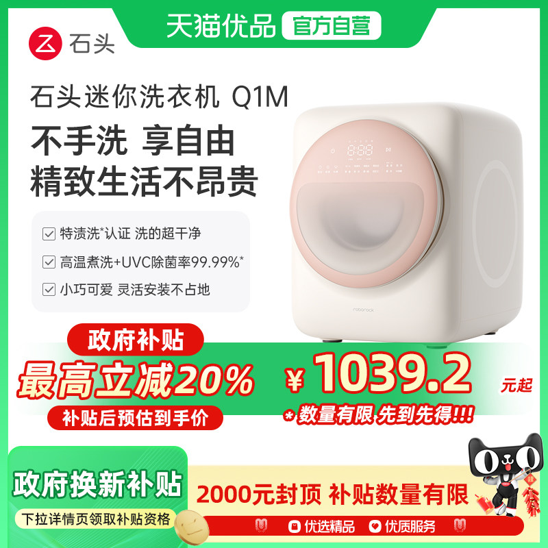 roborock/ʯͷ Q1M 0.8kg ����ϴ�»� XQG008RR45  971.65Ԫ(������)