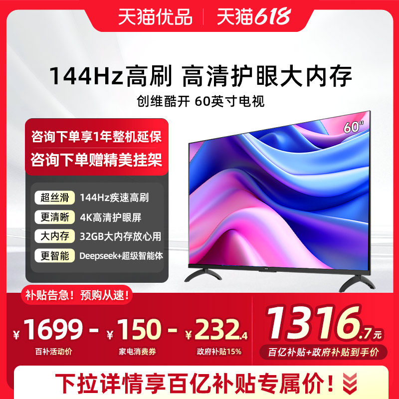 创维酷开60英寸144Hz家用4K高清大内存液晶电视机官方正品新款