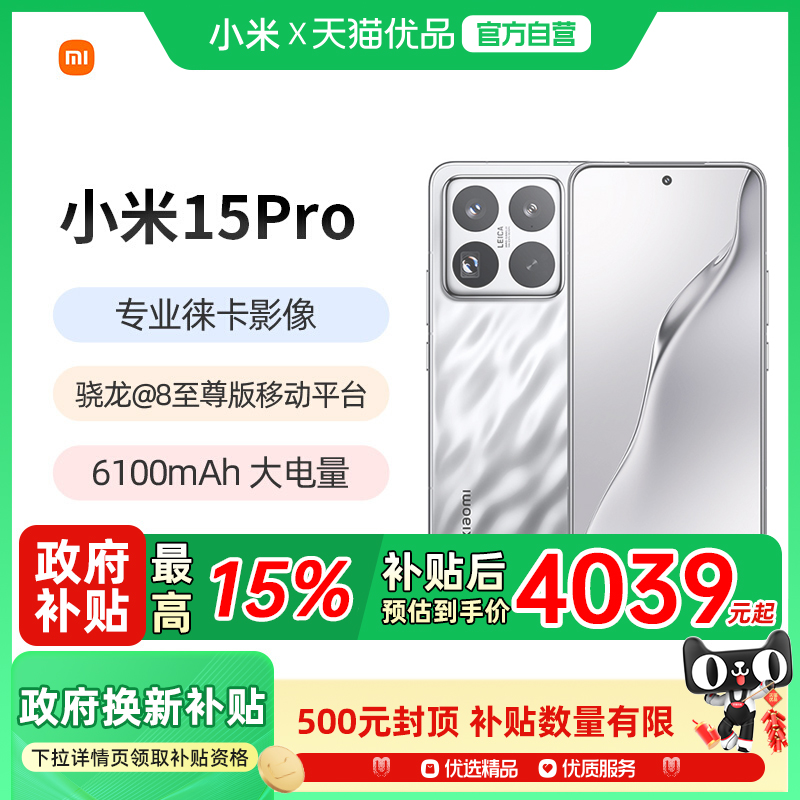 小米15Pro5G全网通徕卡国补手机
