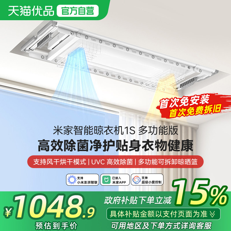 小米米家智能晾衣机1S多功能版烘干除菌晾衣架阳台家用升降折叠