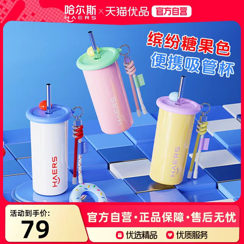哈尔斯吸管杯保温杯女生高颜值杯子车载便携水杯2025新款