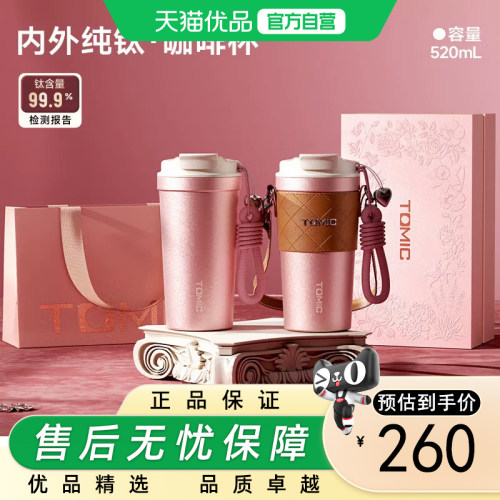 特美刻（TOMIC）纯钛保温杯女生高颜值便携保温杯女户外车载水杯