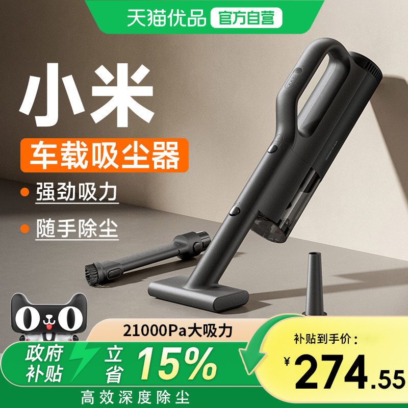 小米米家车载吸尘器车内家用两用小型手持式大吸力随手吸超长续航