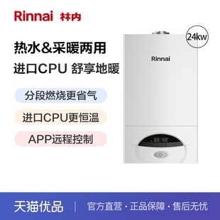 林内 24C30(L) 壁挂炉天然气家用地暖暖气片采暖热水器