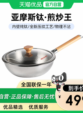 亚摩斯钛炒锅煎炒王ASCG28AH(Ti)内壁纯钛一体压铸加深加厚不粘