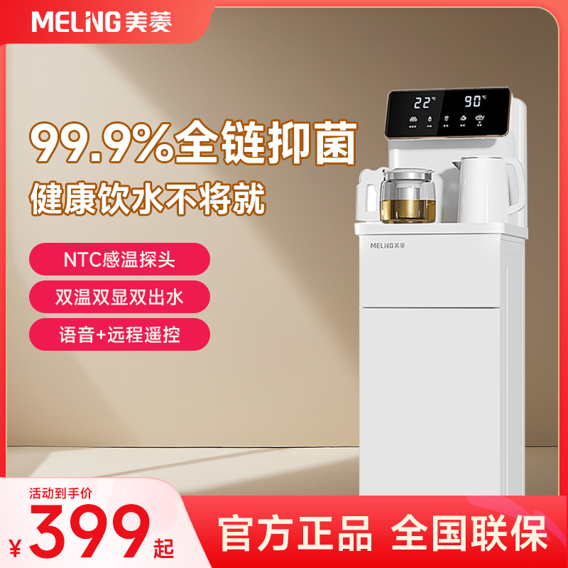 美菱茶吧机制冷制热可调温多功能遥控下置水桶一体式饮水机MC-13