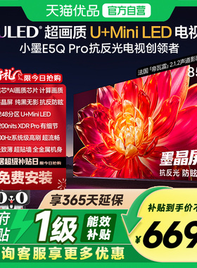 海信小墨E5Q Pro 85英寸U+MiniLED抗反光防眩光墨晶屏 AI高刷电视