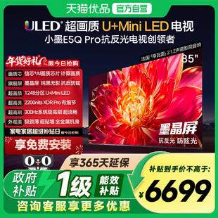 海信小墨E5Q Pro 85英寸U+MiniLED抗反光防眩光墨晶屏 AI高刷电视