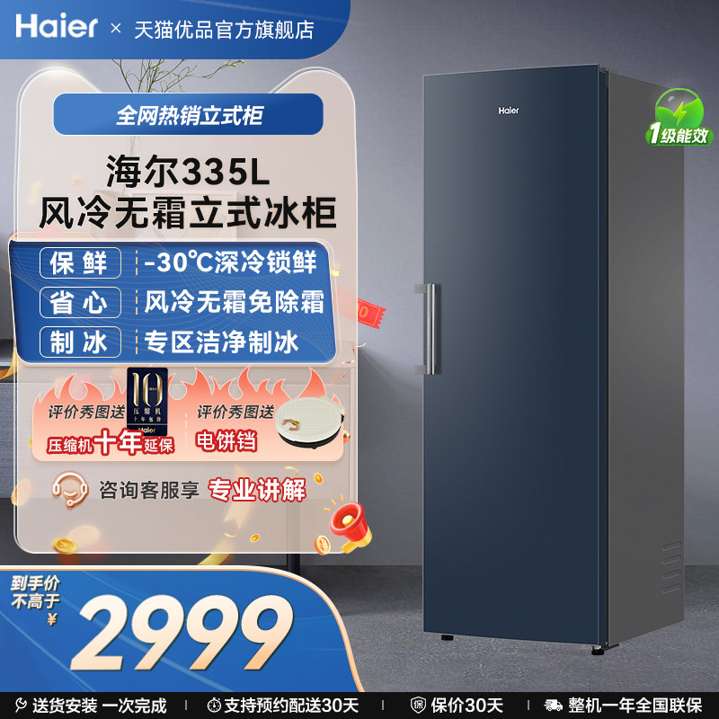 【新品】海尔335升立式无霜冰柜冷柜家用抽屉式冷冻冰箱卧室饮料