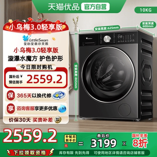 10KG全自动滚筒洗衣机TG10DE10 小天鹅小乌梅3.0轻享版 纯平全嵌