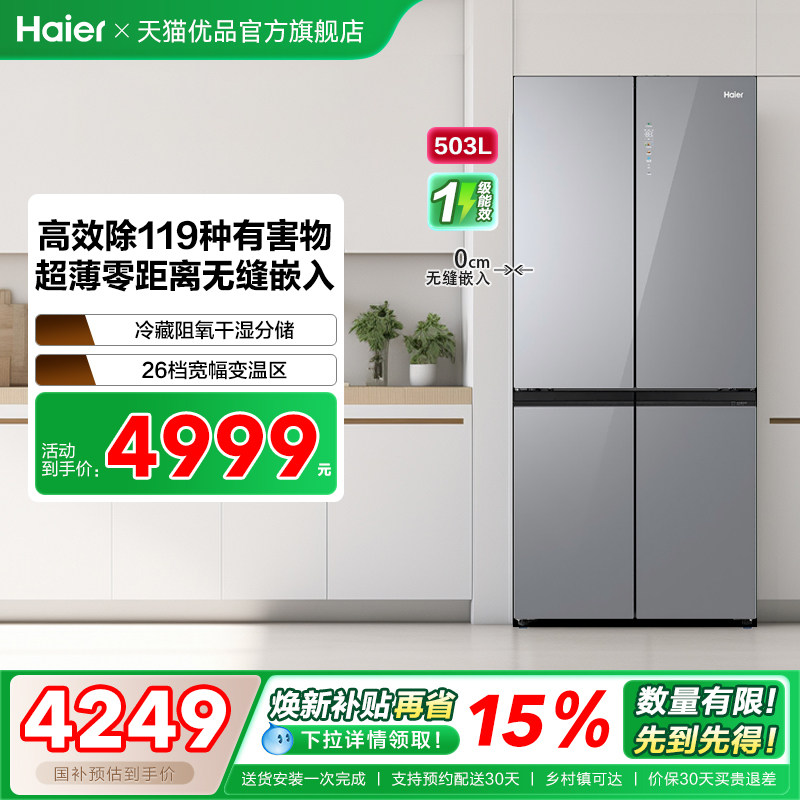 Haier/海尔 BCD-503WGHTD45ASU1灰 冰箱