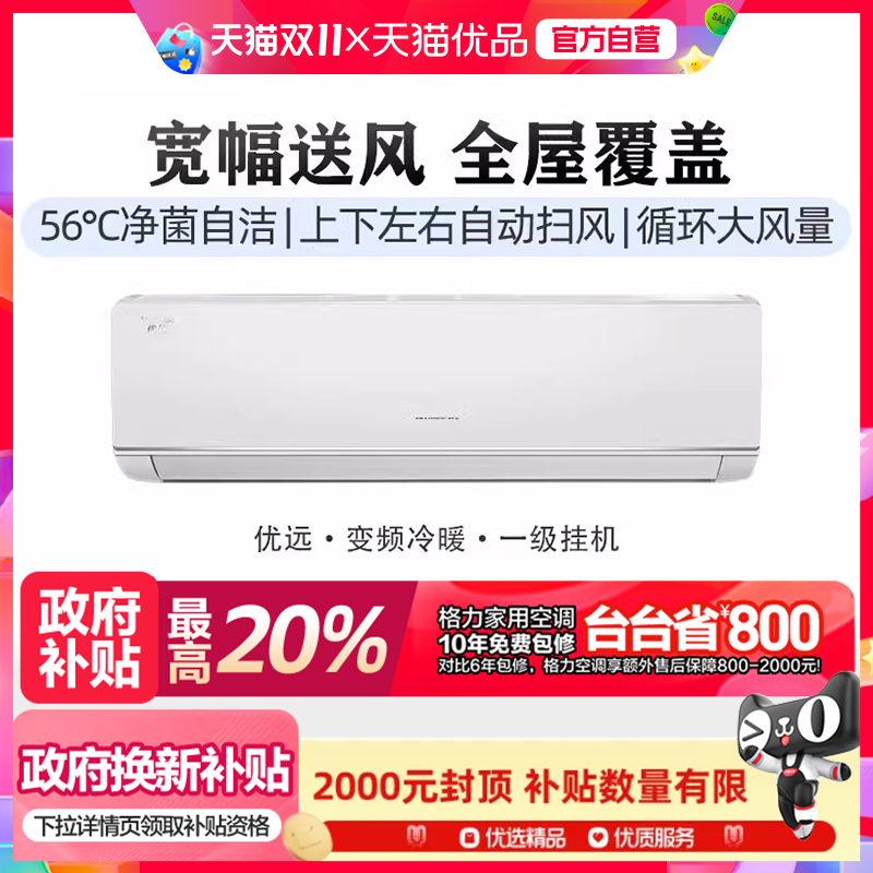 格力优远1级3匹大挂左右自动扫风