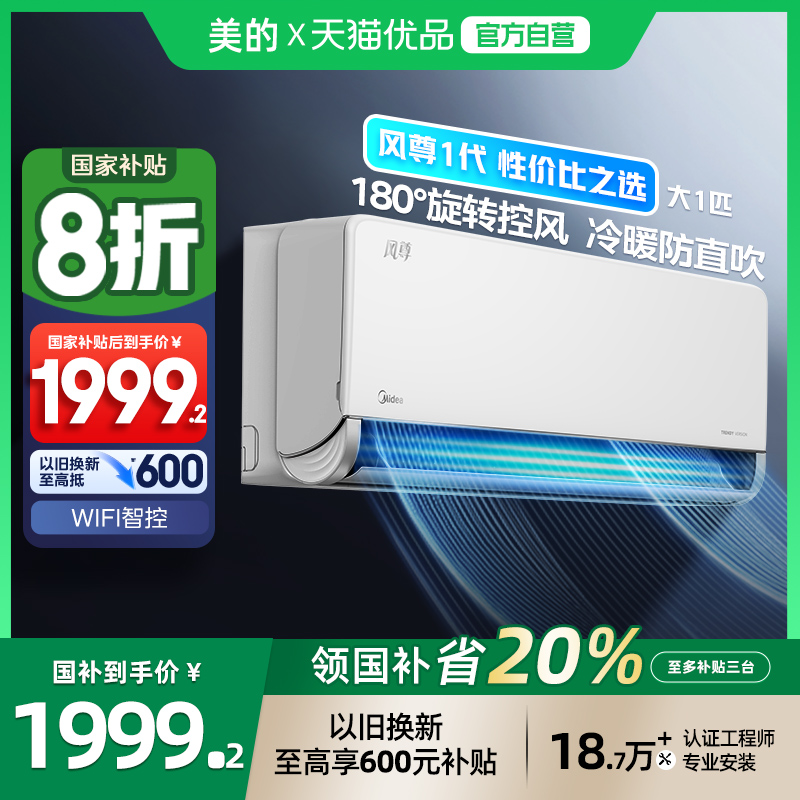 美的风尊新一级能效除湿挂机空调