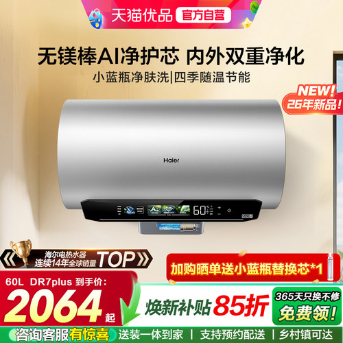 海尔电热水器无镁棒dr7plus