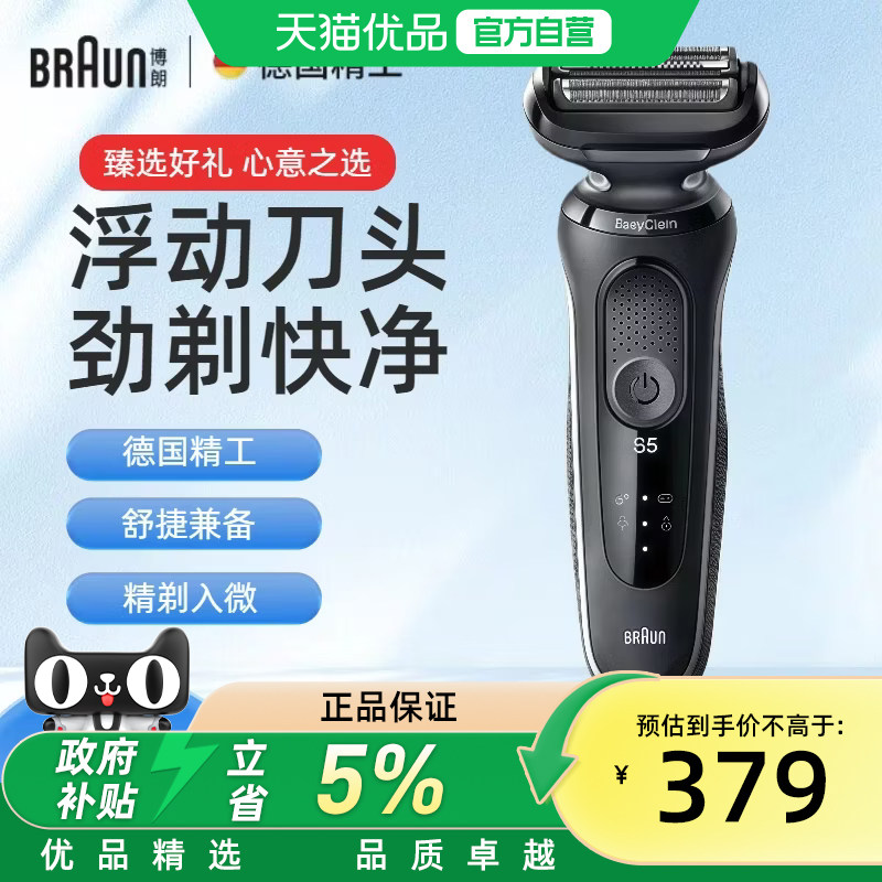 Braun/博朗雷霆5系电动剃须刀50-W1000S干湿双剃往复式刮胡刀