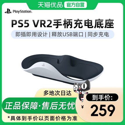 【优品自营】索尼PlayStation VR2 Sense控制器充电座 原装正品全新 PSVR2手柄充电器