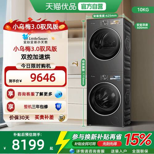 【纯平全嵌】小天鹅洗烘套装小乌梅3.0驭风版10KG热泵烘干40MAX