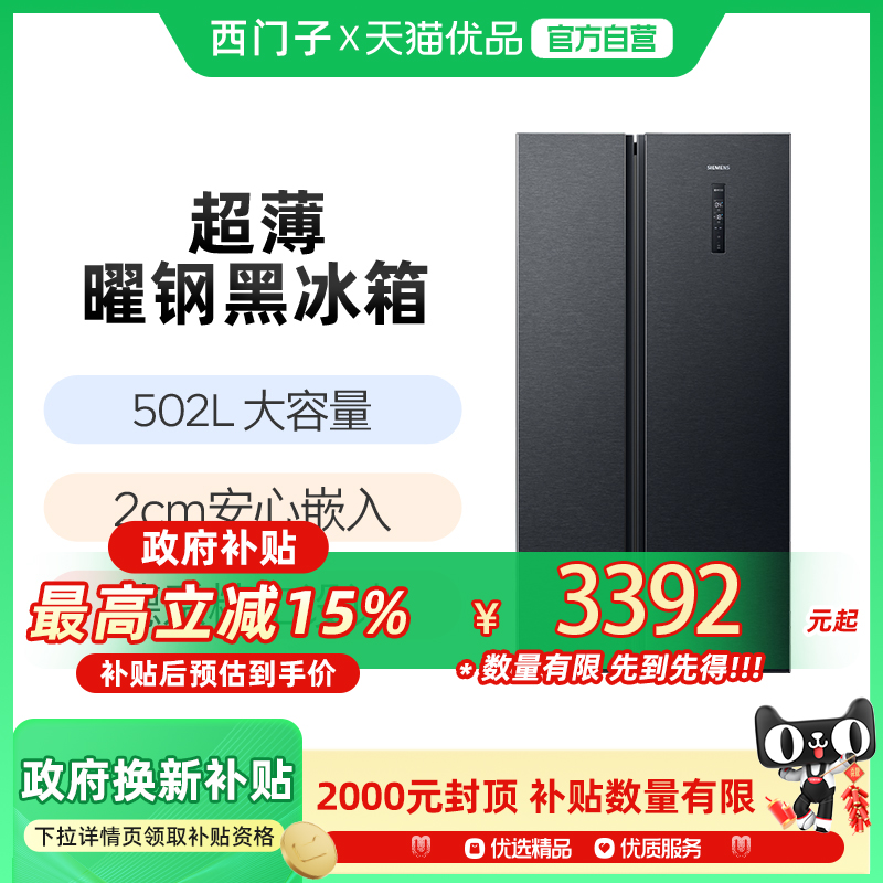 【超薄嵌入】西门子502L对开双开门家用电冰箱官方超薄无霜2138C