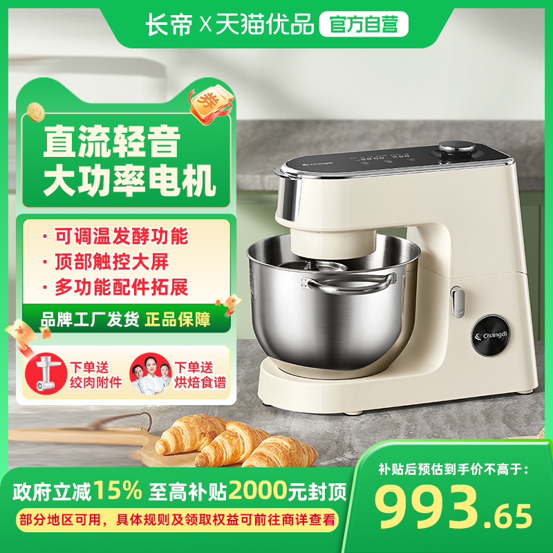 长帝企鹅顶顶轻音直流厨师机家用小型和面机揉面机一体CE6001C