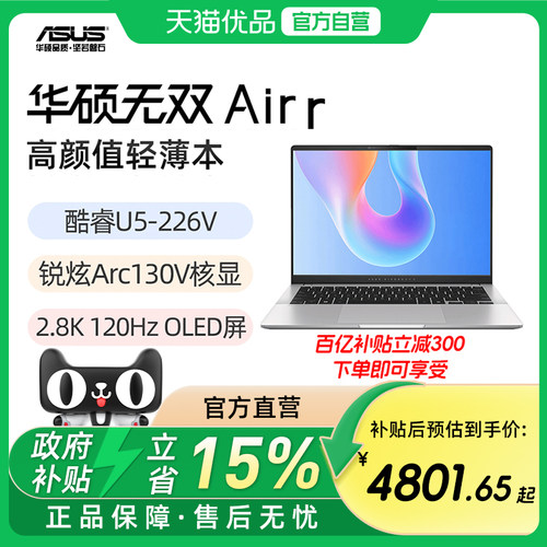 华硕无双Air 酷睿Ultra5-226V 14英寸2.8K 120Hz OLED高刷轻薄办公笔记本电脑