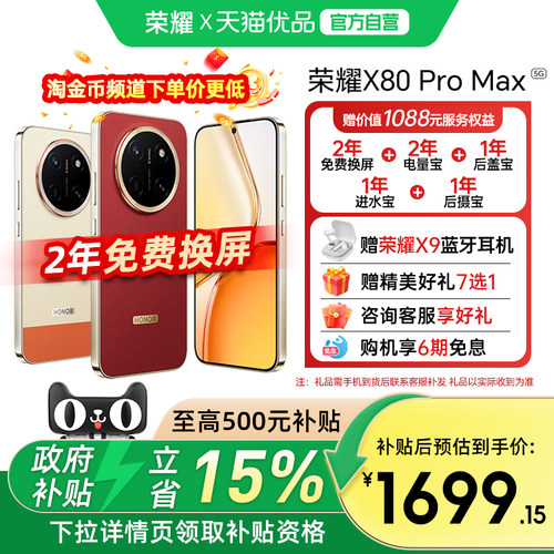 荣耀X80ProMax5G全网通手机