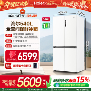 【26年新国补】海尔小红花540L双开四门全空间零嵌入式超薄电冰箱