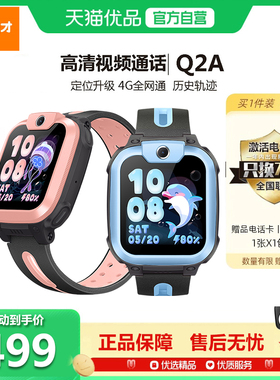 【官方正品】小天才电话手表Q2A 儿童智能手表4G全网通精准定位视频通话防水中小学生官方官网旗舰