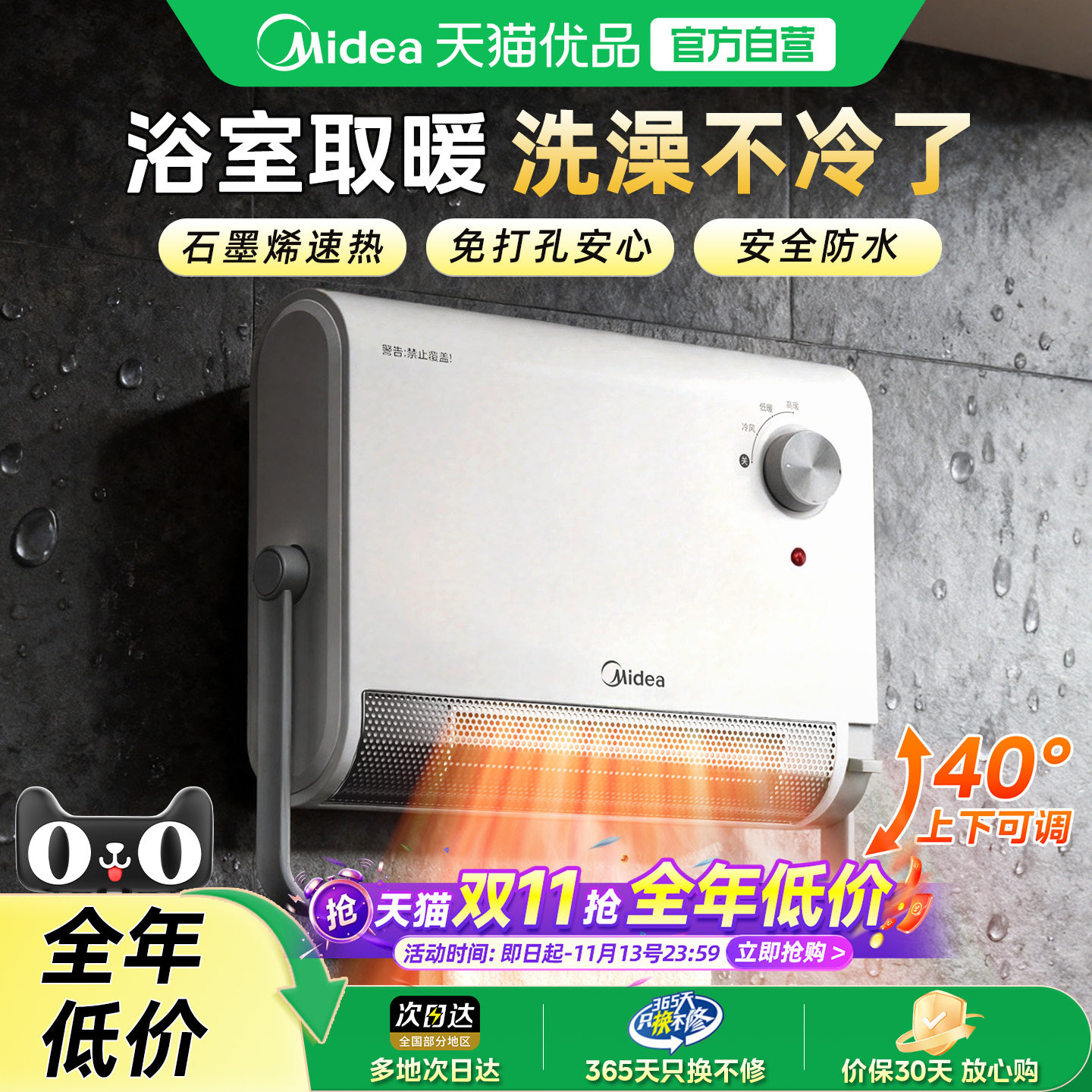美的浴室家用取暖器卫生间防水浴霸壁挂洗澡石墨烯电暖气新款M5