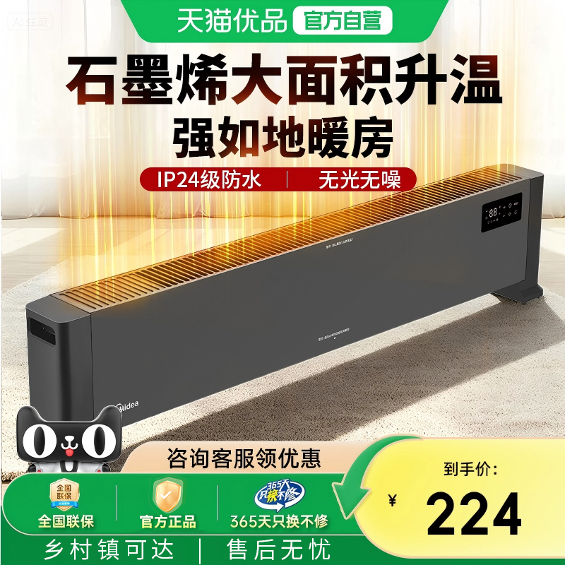 美的踢脚线石墨烯取暖器家用冬季大面积省电暖气暖风机2025新款M5