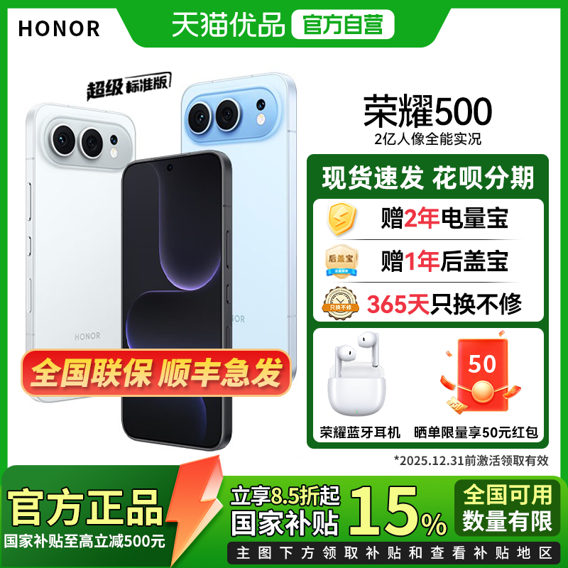 【政府补贴至高15%】honor/荣耀 荣耀500 5G智能手机 2亿像素 青海湖电池 骁龙8至尊旗舰芯 拍照  400升级款