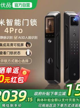 【政府补贴15%】小米智能门锁4Pro 家用掌静脉AI人脸大屏猫眼门锁
