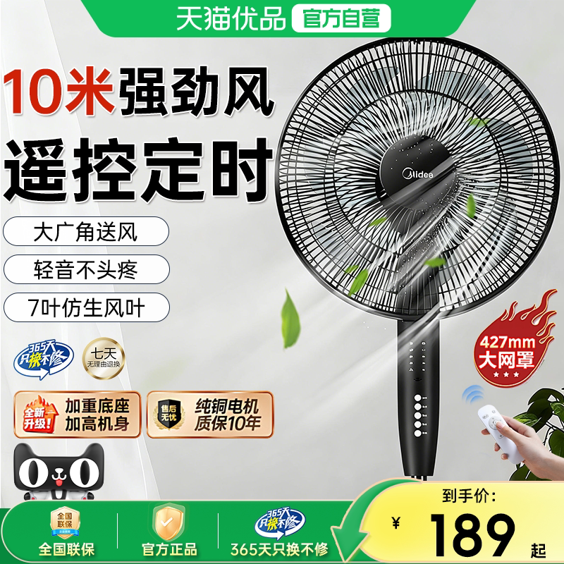 美的电风扇家用落地扇大风力遥控七叶静轻音定时立式智能电风扇M5