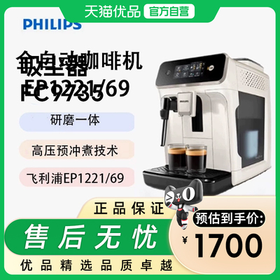 飞利浦（PHILIPS）家用办公室咖啡机研磨一体EP1221/69 EP1221/62