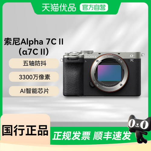 【国行正品】索尼（SONY）Alpha 7C II 新一代全画幅微单数码相机