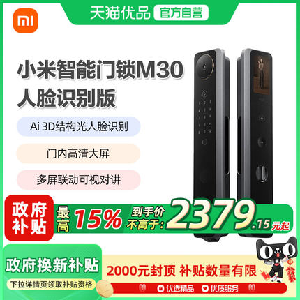 小米智能门锁M30人脸识别小米全自动指纹密码锁人脸识别智能门锁A