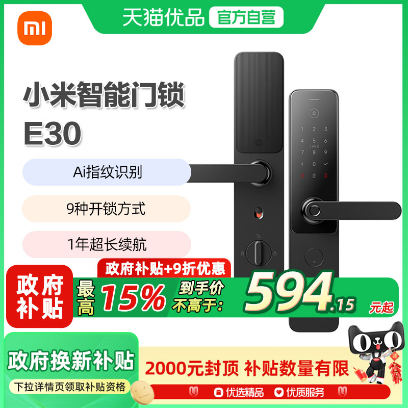 小米智能门锁E30C级锁芯指纹锁家用防盗门密码锁电子门锁智能锁A