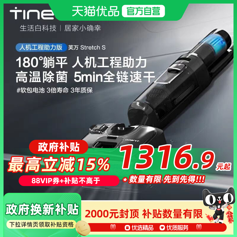 【国补15%】添可躺平洗地机吸拖洗一体机Stretch S