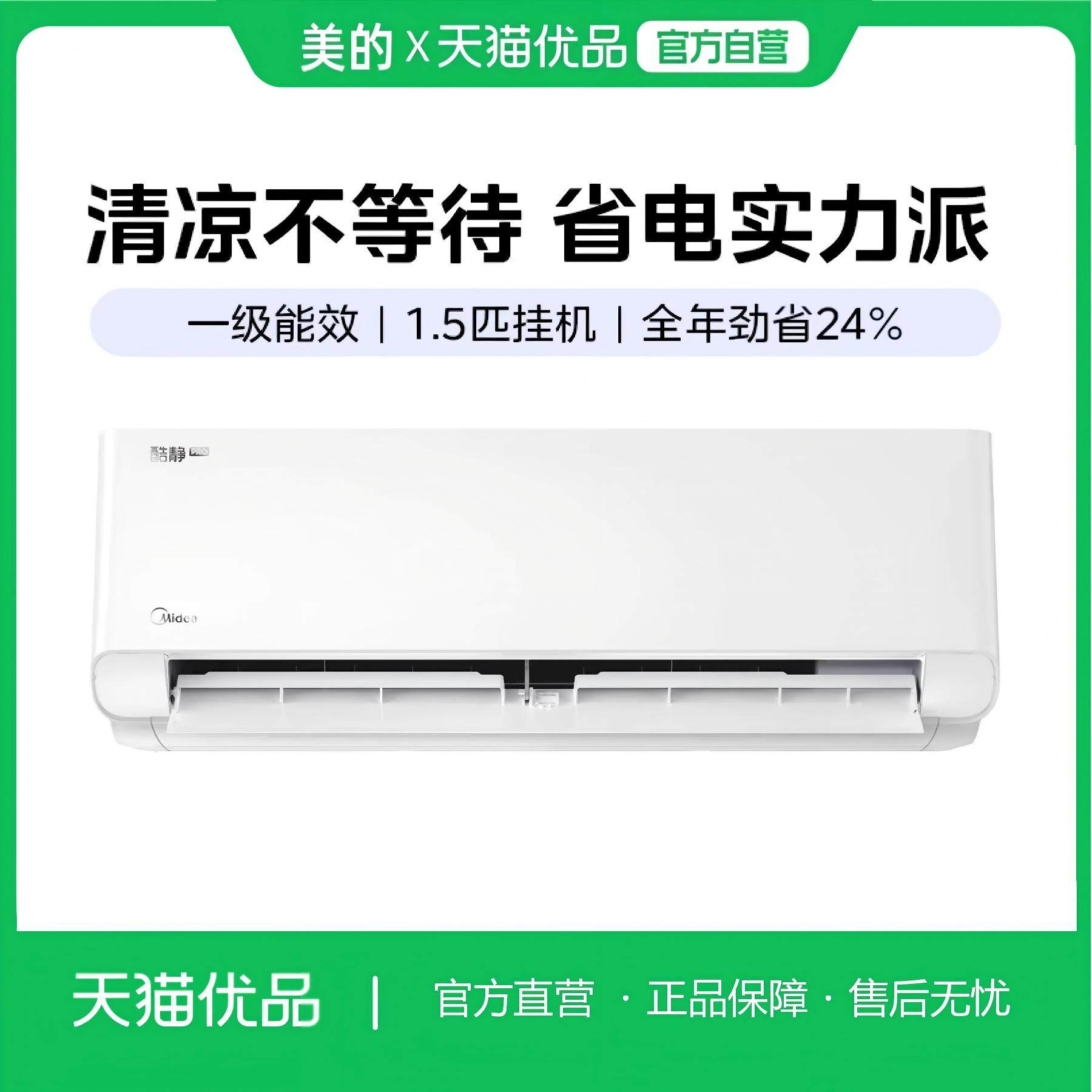 【酷静Pro】Midea/美的 1.5匹挂机酷静Pro家用变频3