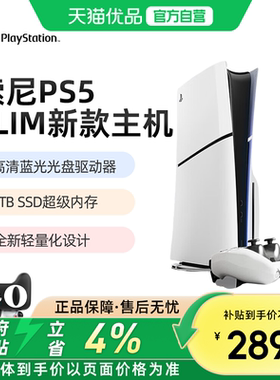 【优品百补】索尼（SONY）PS5游戏机PlayStation5全新原装正品家用高清8K蓝光slim国行港版日版光驱数字