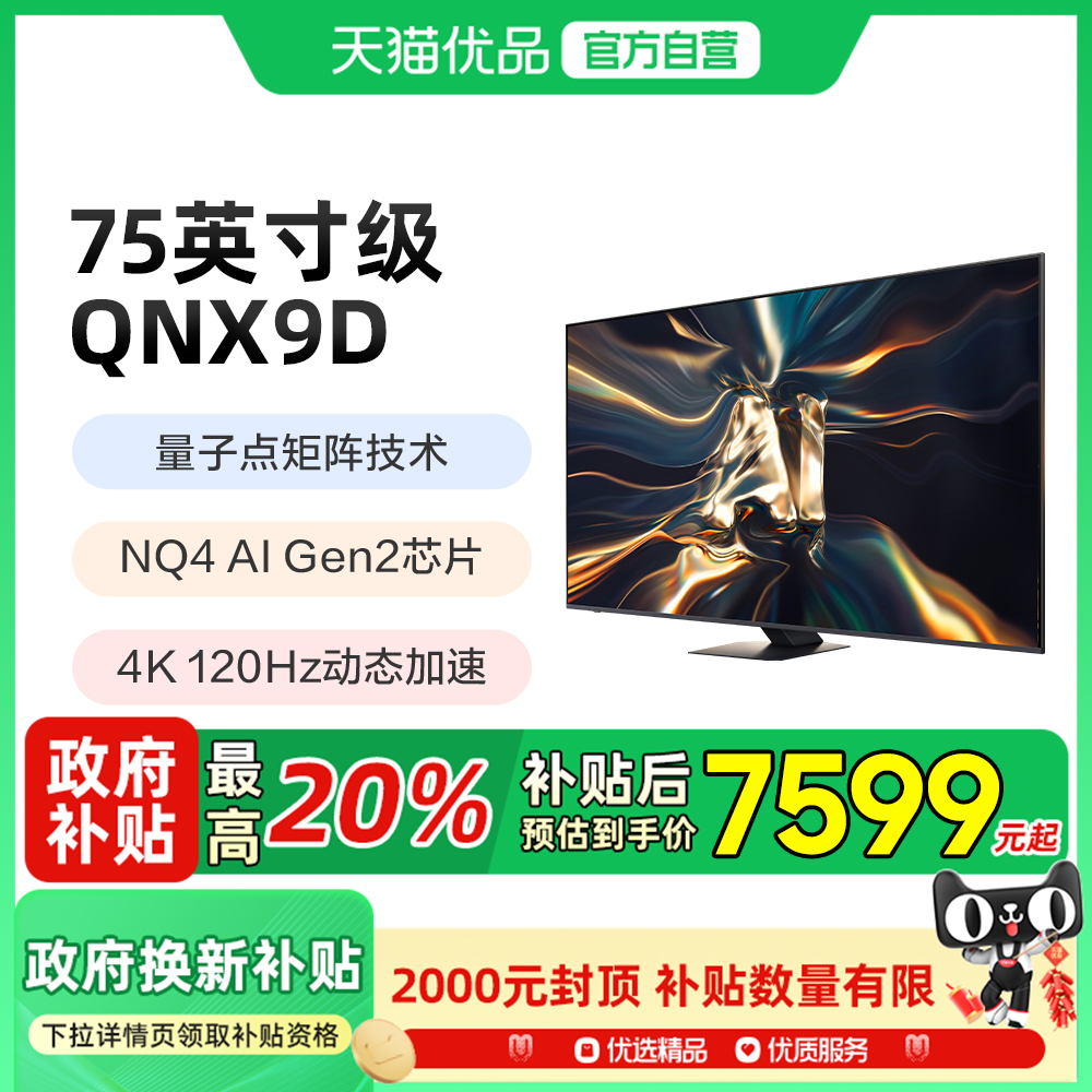 75Ӣ QA75QNX9DAJXXZڵ ٷ Samsung/QA75QNX9DAJXXZ75Ӣ糬4KMiniLEDܵӻ120Hz9499Ԫ