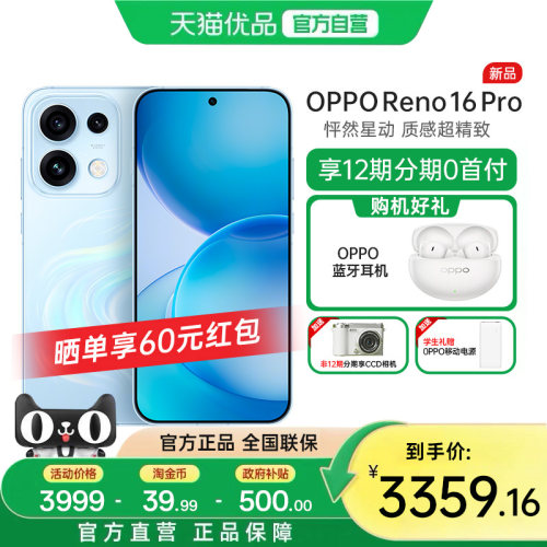 政府补贴15%OPPOReno16Pro