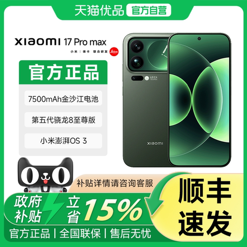 【政府补贴15%】2 MIUI/小米 Xiaomi 17ProMax新款5G手机徕卡联合研发