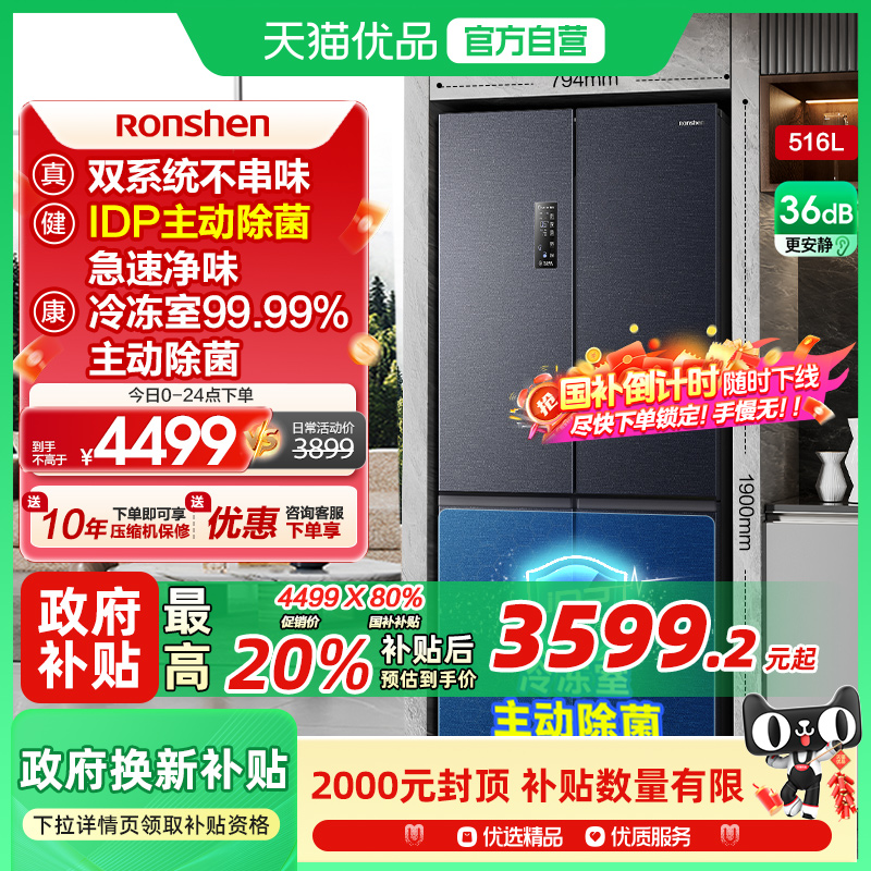 容声516升十字对开门双系统冰箱