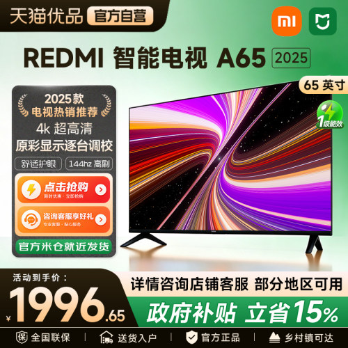 小米REDMIA65英寸4k超高清电视