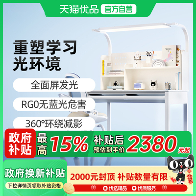 月影学习桌护眼灯一体儿童阳光桌