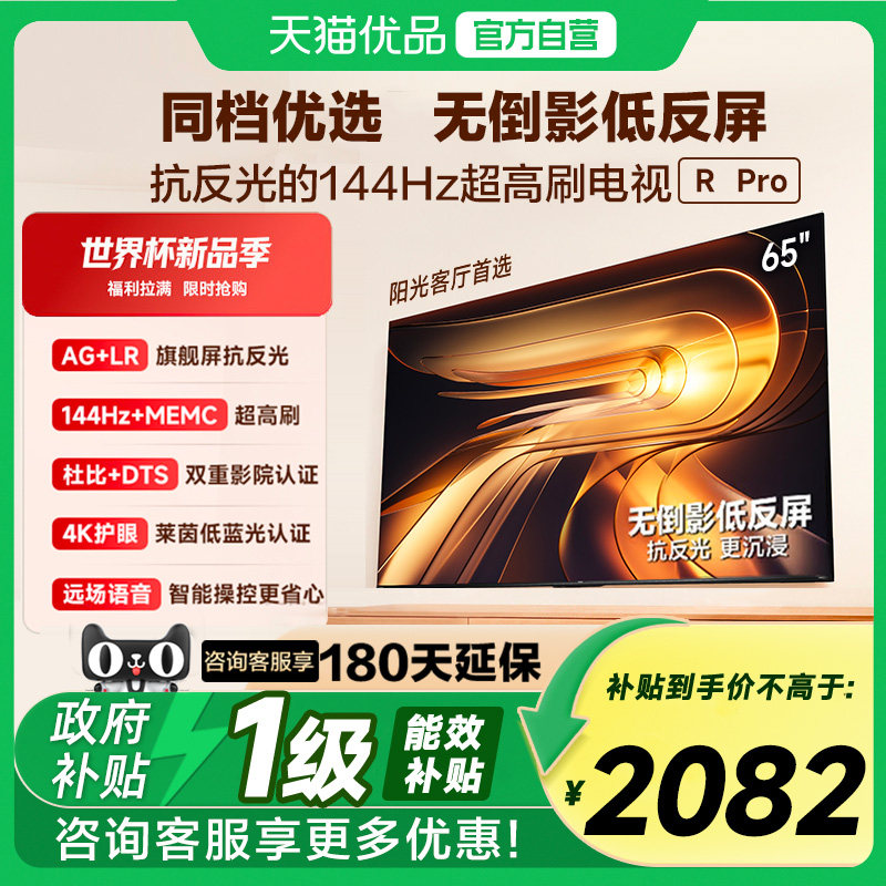 Vidda/���� R PRO 65Ӣ�� ���� 65VR1Q-PRO  2039.15Ԫ(������)