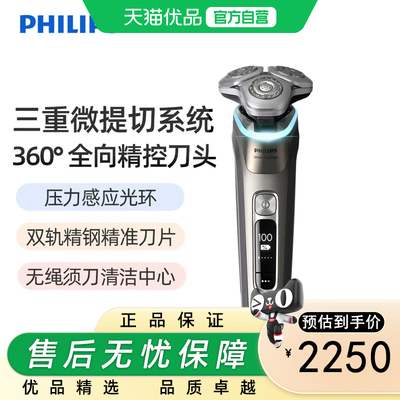 飞利浦（PHILIPS）【周杰伦同款】旋护新9系pro新品电动剃须刀带