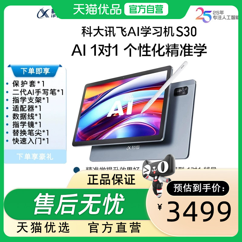 科大讯飞人工智能学习机S30小学生儿童一年级到初高中通用六年级英语同步课本教材智能平板电脑